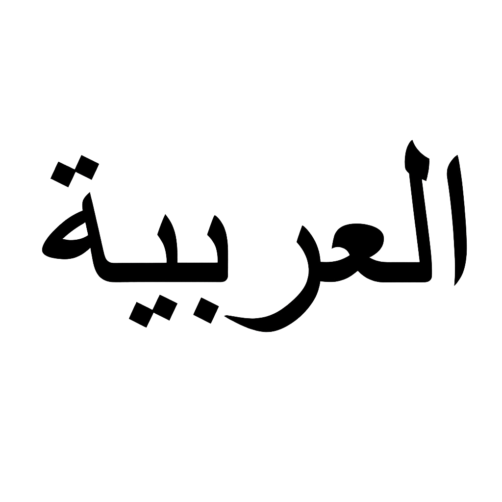 Image for Arabic